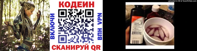 Codein напиток Lean (лин)  Мурино 